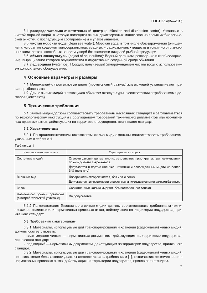Страница 6 ГОСТ 33283-2015