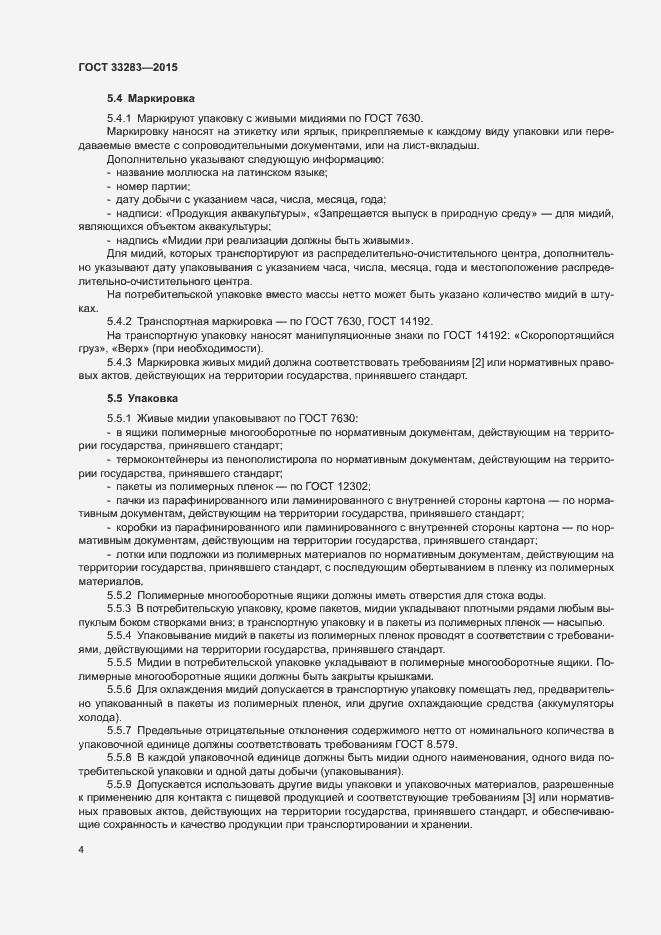 Страница 7 ГОСТ 33283-2015