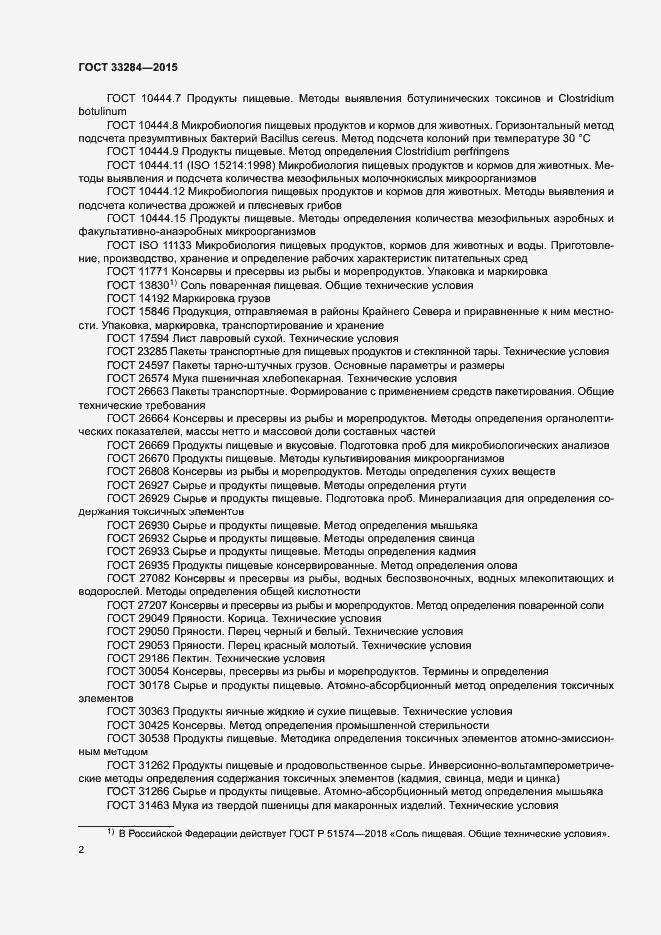 Страница 4 ГОСТ 33284-2015