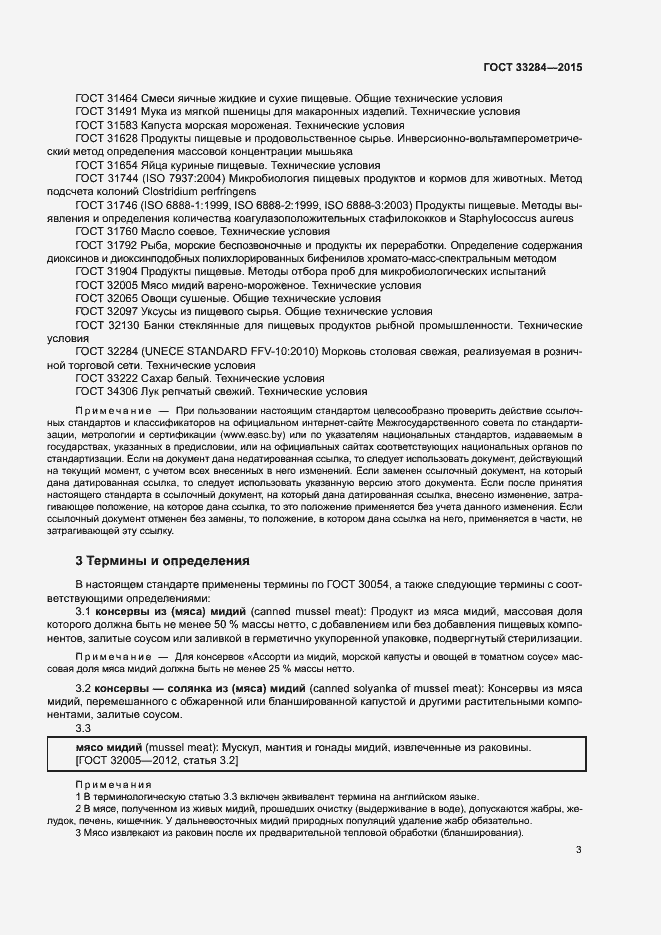 Страница 5 ГОСТ 33284-2015