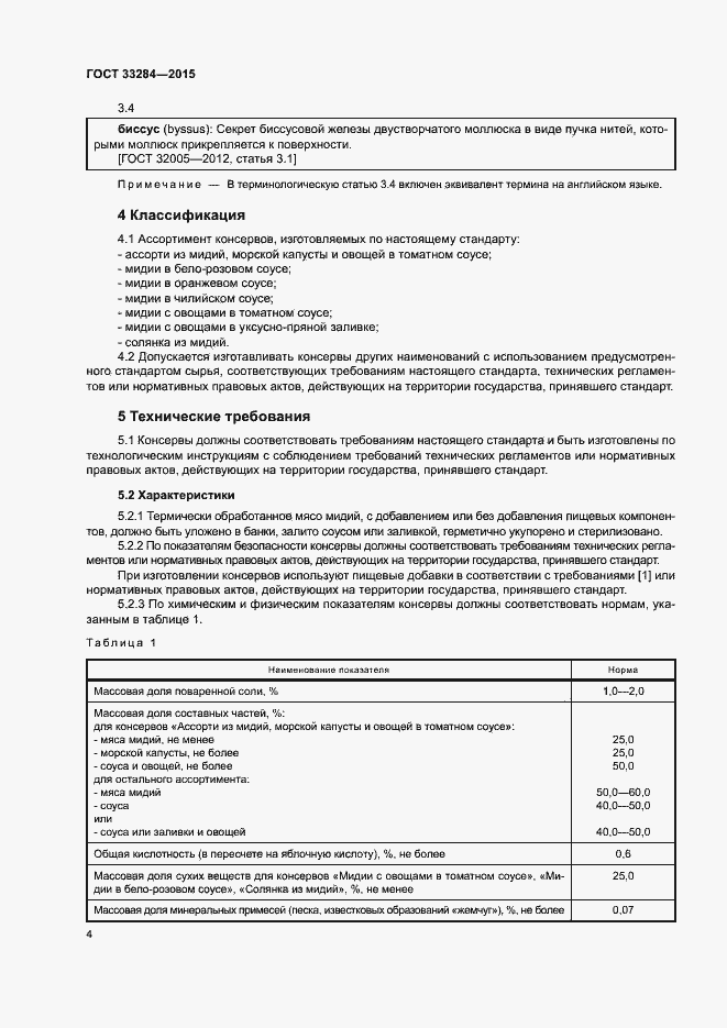 Страница 6 ГОСТ 33284-2015