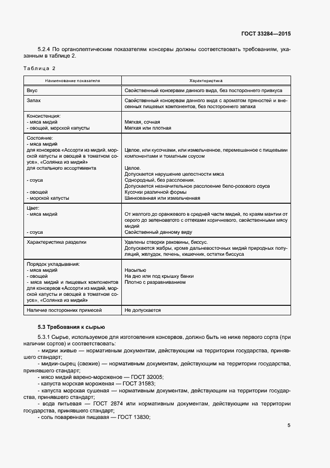 Страница 7 ГОСТ 33284-2015