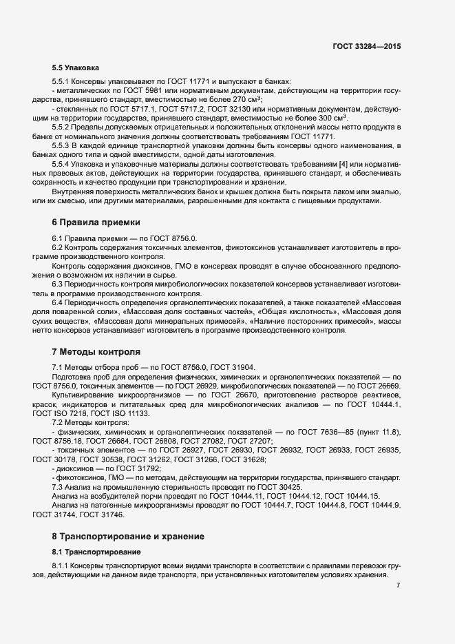 Страница 9 ГОСТ 33284-2015