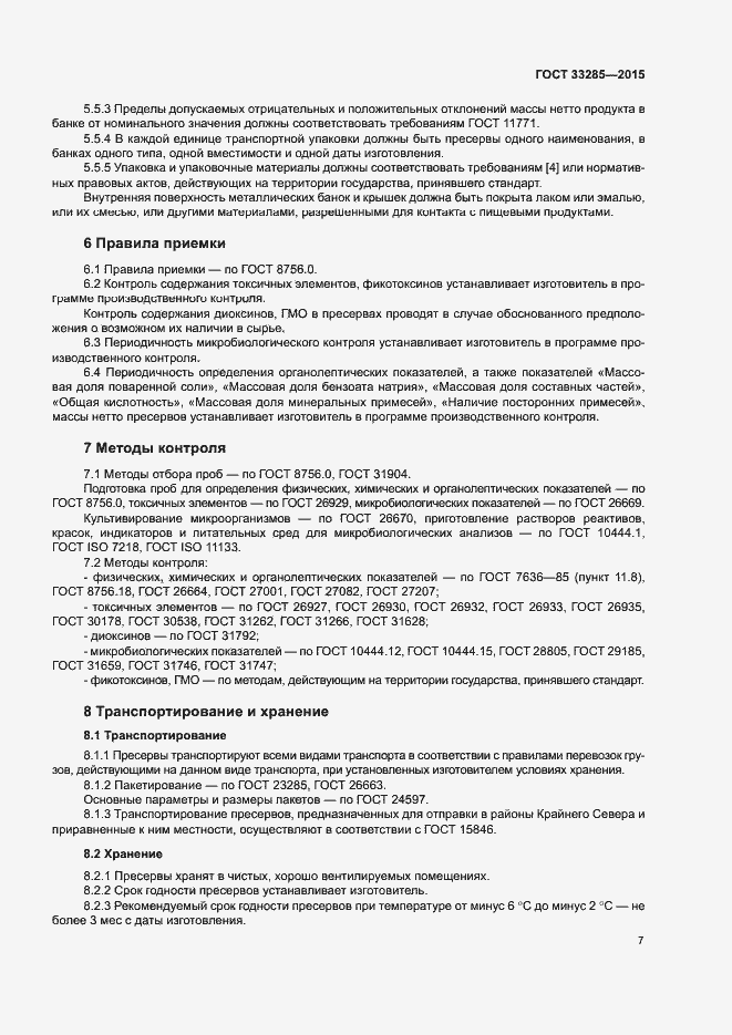 Страница 9 ГОСТ 33285-2015