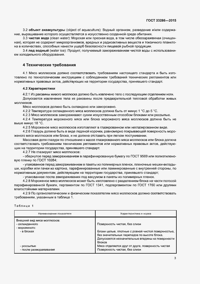 Страница 5 ГОСТ 33286-2015