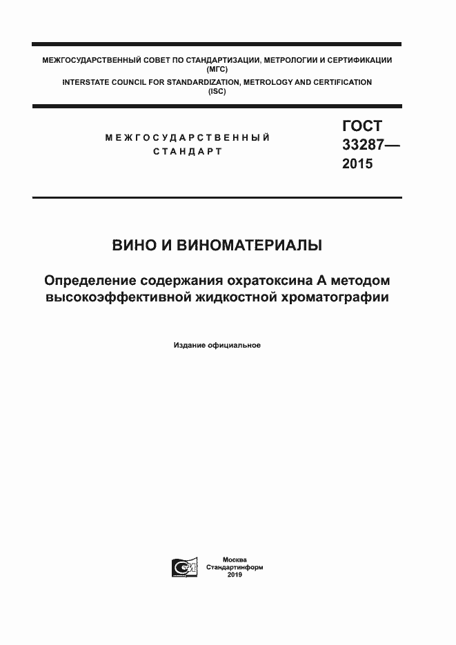Страница 1 ГОСТ 33287-2015
