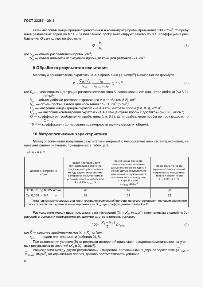 Страница 11 ГОСТ 33287-2015