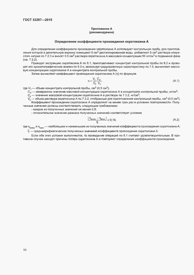 Страница 13 ГОСТ 33287-2015