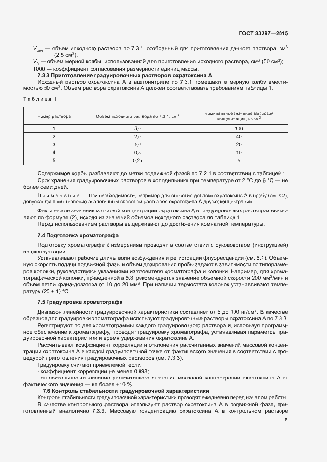 Страница 8 ГОСТ 33287-2015