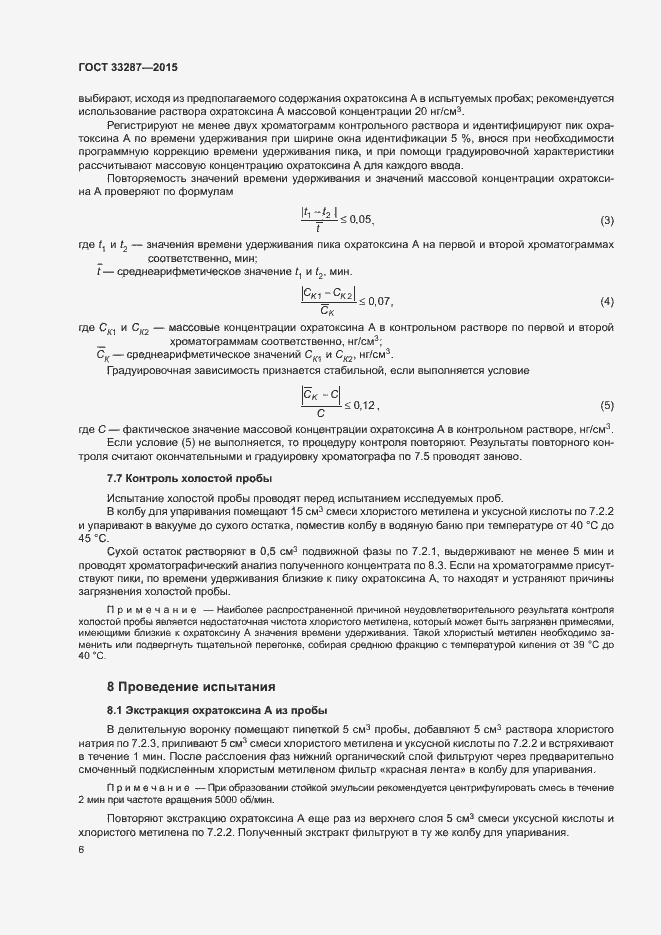 Страница 9 ГОСТ 33287-2015