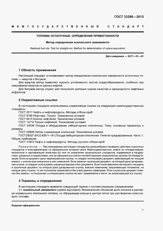 Страница 3 ГОСТ 33288-2015