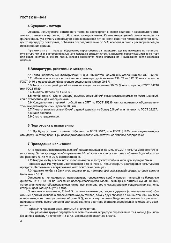 Страница 4 ГОСТ 33288-2015