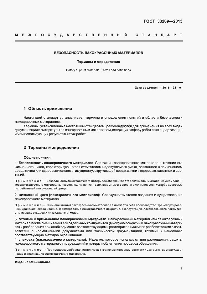 Страница 5 ГОСТ 33289-2015