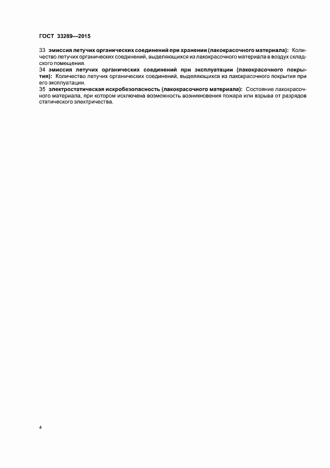 Страница 8 ГОСТ 33289-2015