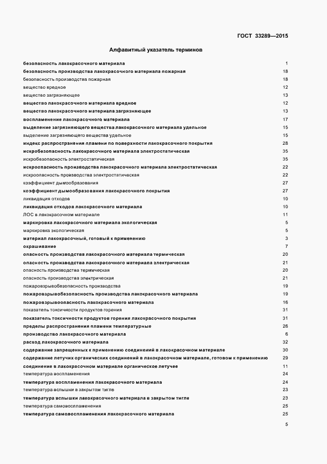 Страница 9 ГОСТ 33289-2015