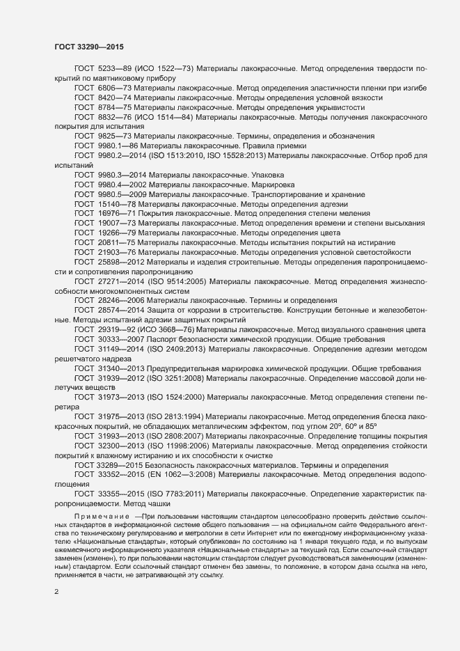 Страница 5 ГОСТ 33290-2015