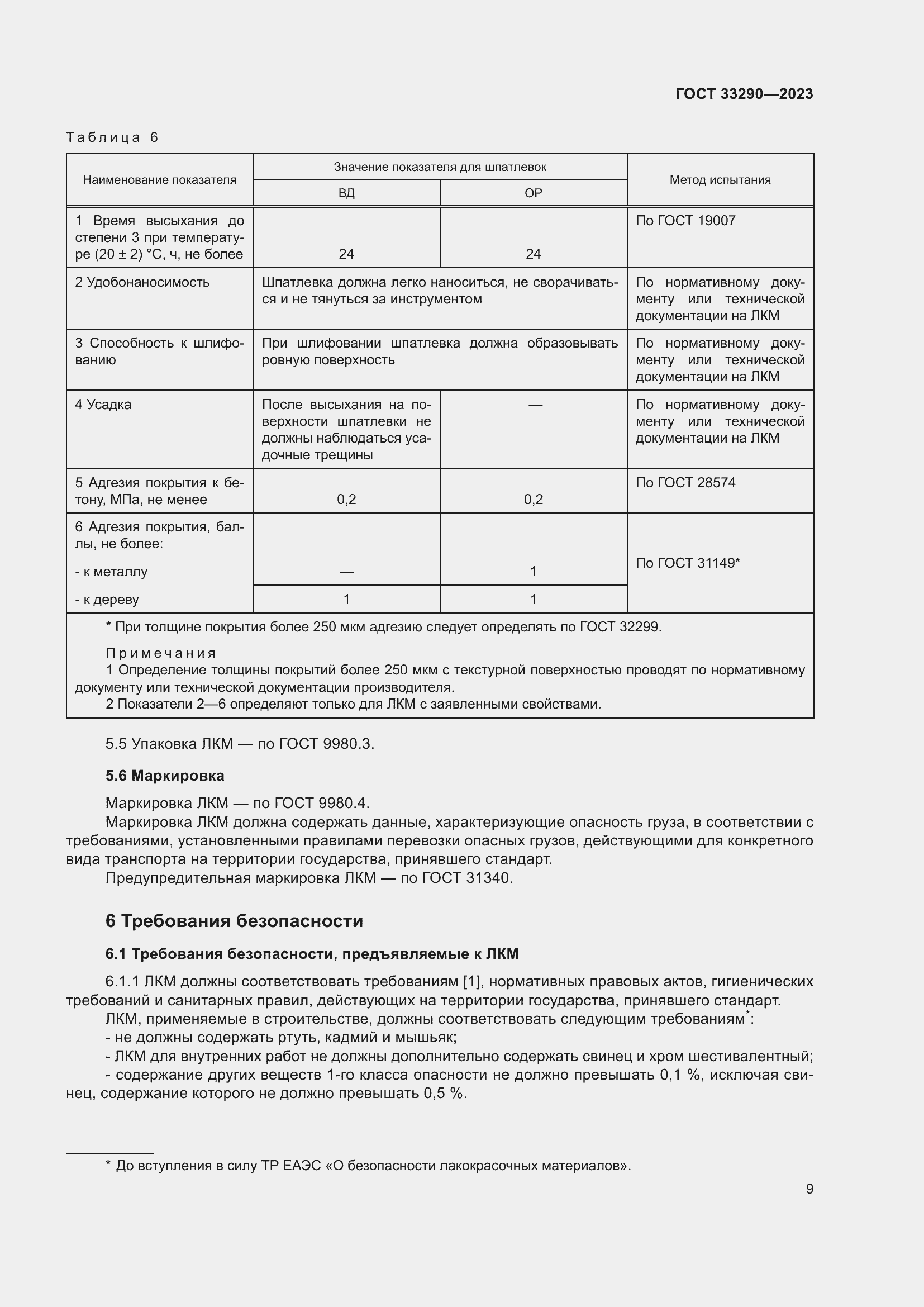 Страница 13 ГОСТ 33290-2023