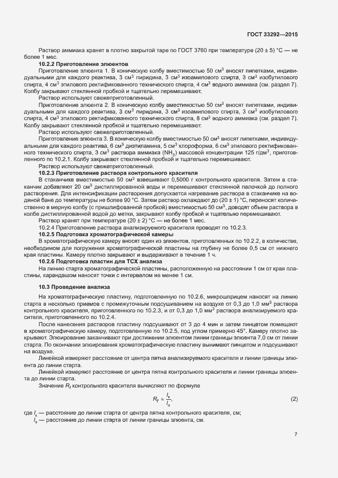 Страница 10 ГОСТ 33292-2015