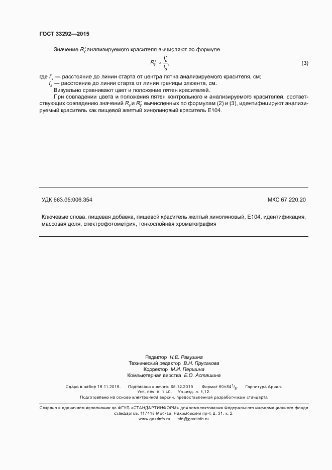 Страница 11 ГОСТ 33292-2015