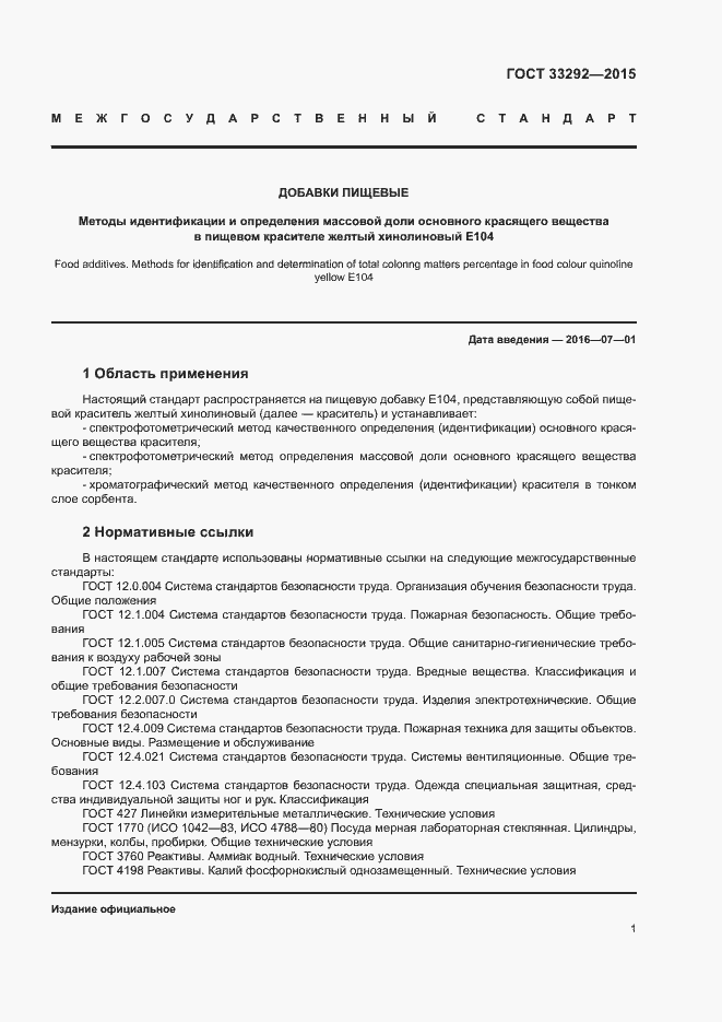 Страница 4 ГОСТ 33292-2015