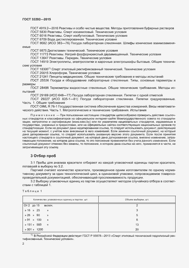 Страница 5 ГОСТ 33292-2015