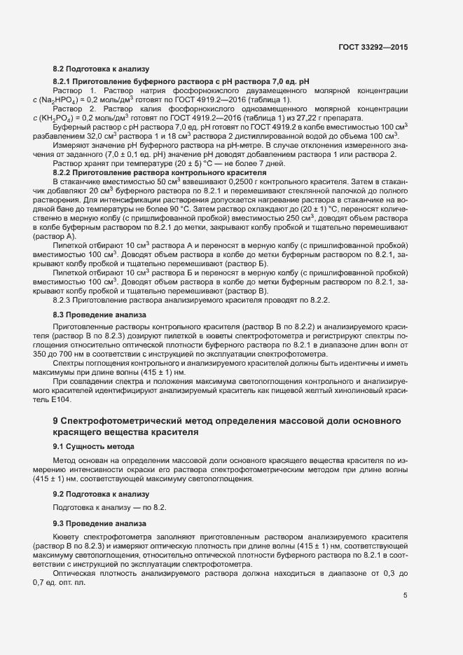 Страница 8 ГОСТ 33292-2015