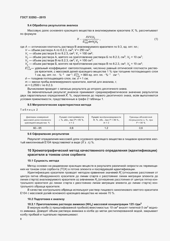 Страница 9 ГОСТ 33292-2015