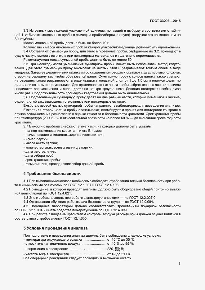 Страница 6 ГОСТ 33293-2015