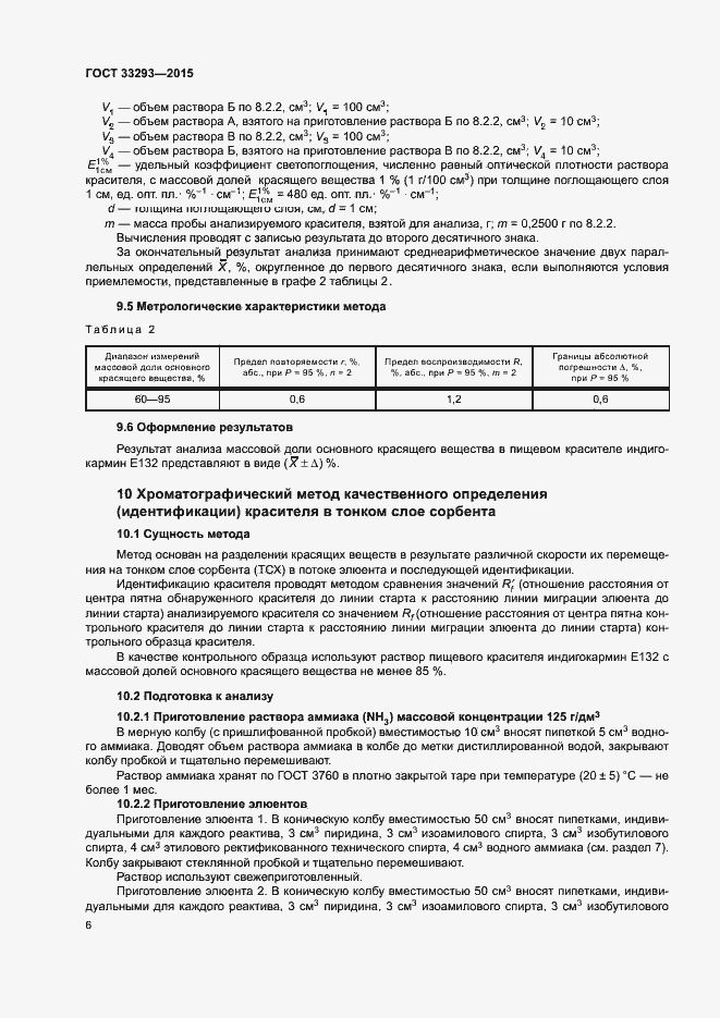 Страница 9 ГОСТ 33293-2015