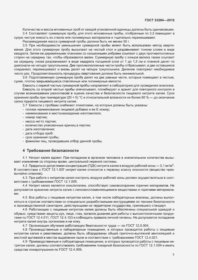 Страница 6 ГОСТ 33294-2015