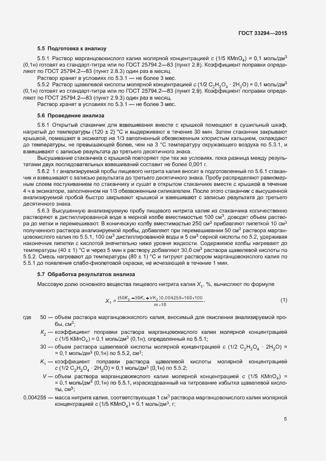 Страница 8 ГОСТ 33294-2015