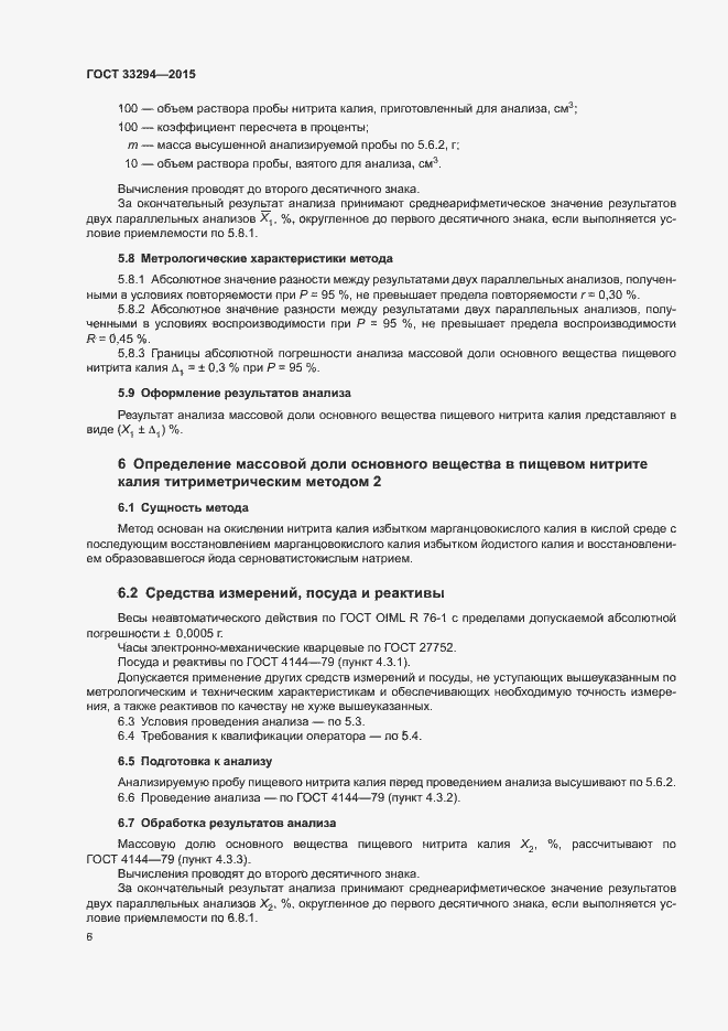 Страница 9 ГОСТ 33294-2015