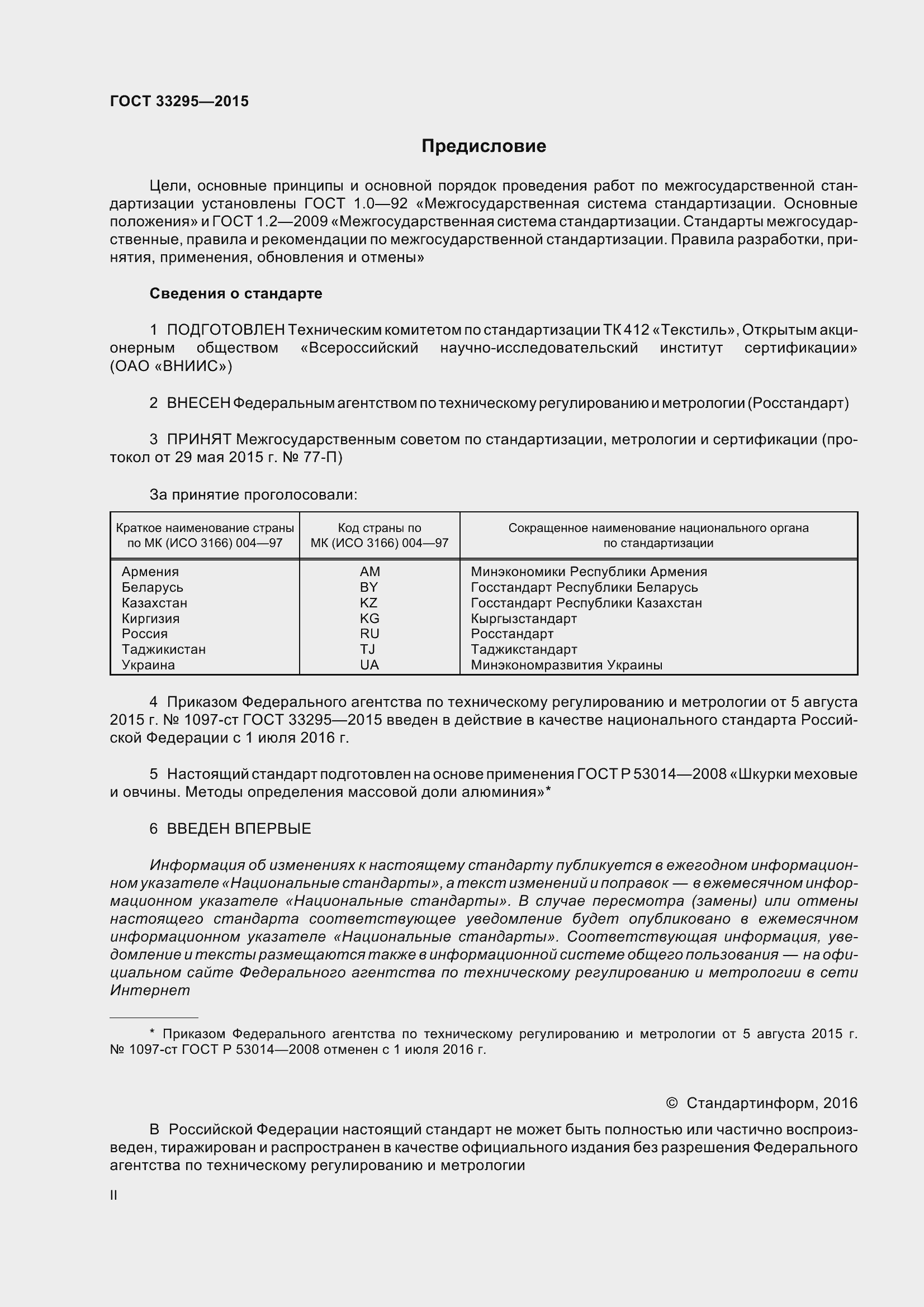 Страница 2 ГОСТ 33295-2015