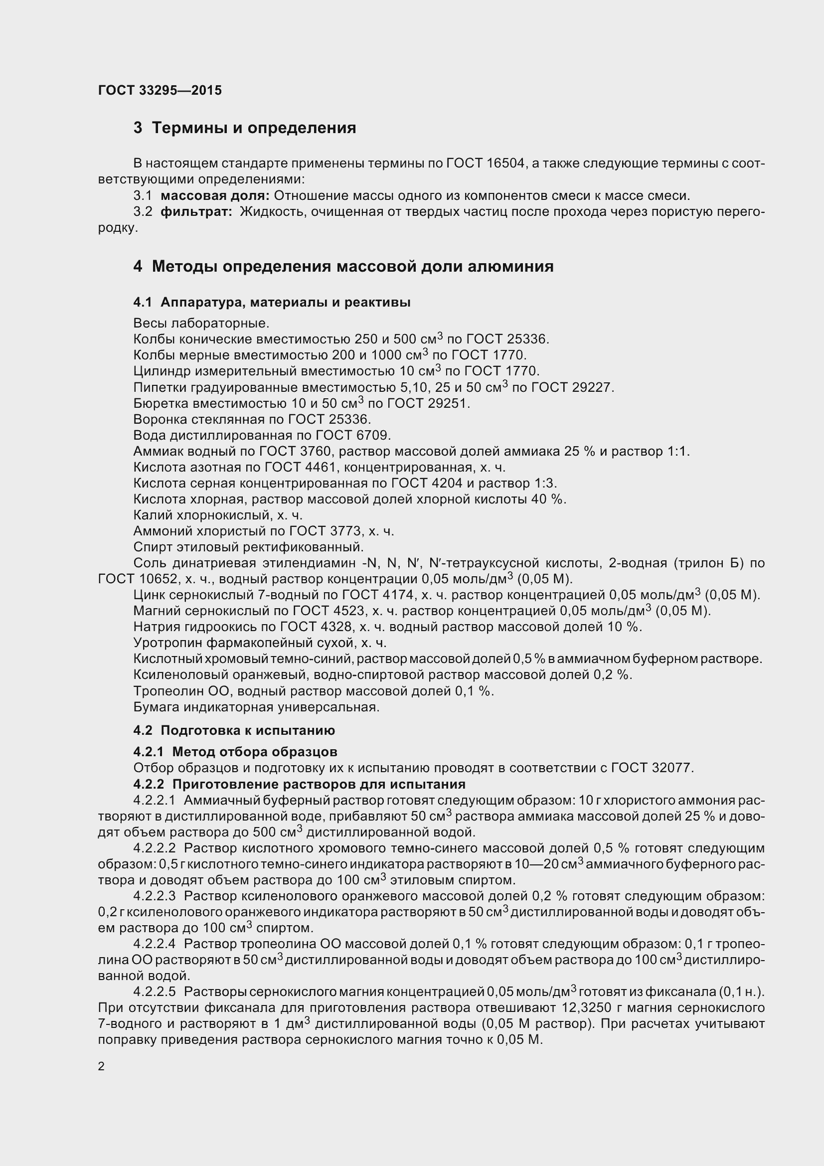 Страница 5 ГОСТ 33295-2015