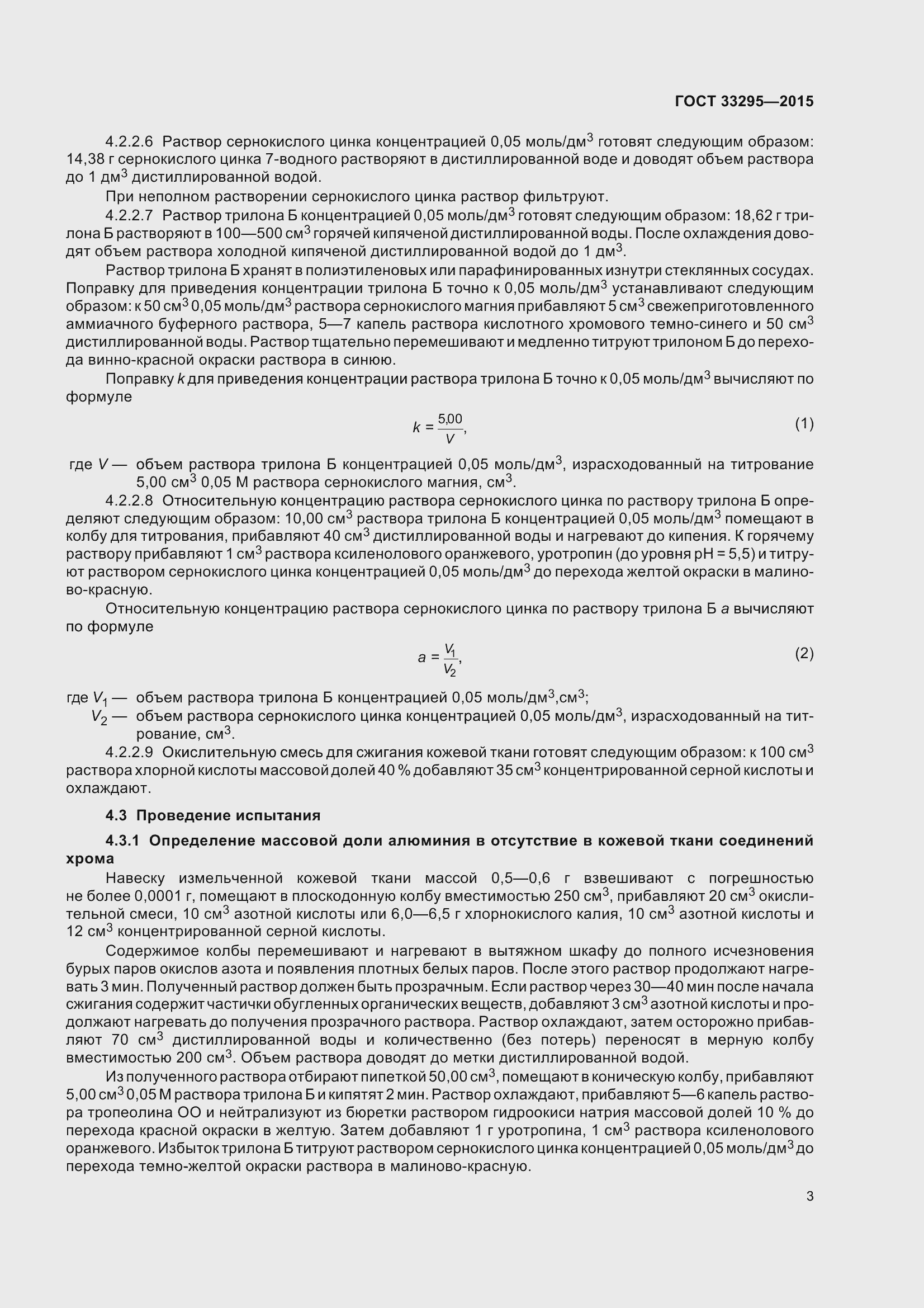 Страница 6 ГОСТ 33295-2015