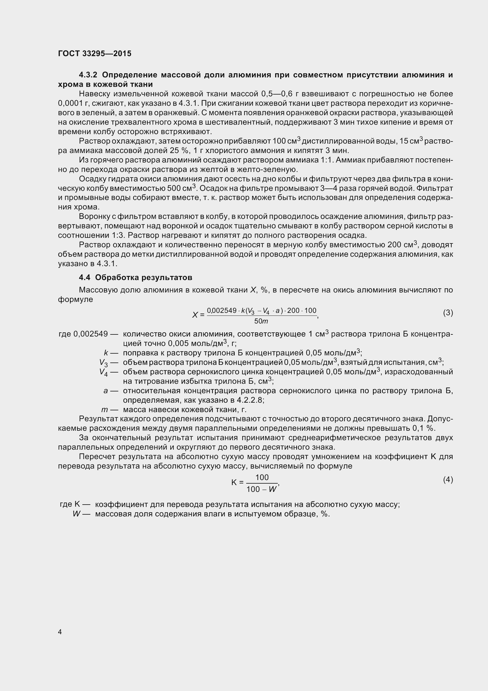 Страница 7 ГОСТ 33295-2015