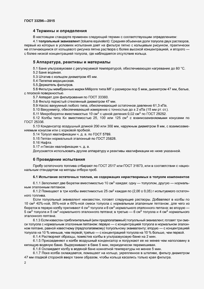 Страница 4 ГОСТ 33296-2015