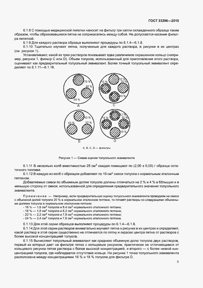 Страница 5 ГОСТ 33296-2015