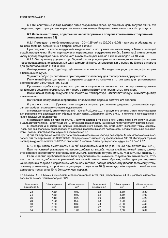 Страница 6 ГОСТ 33296-2015