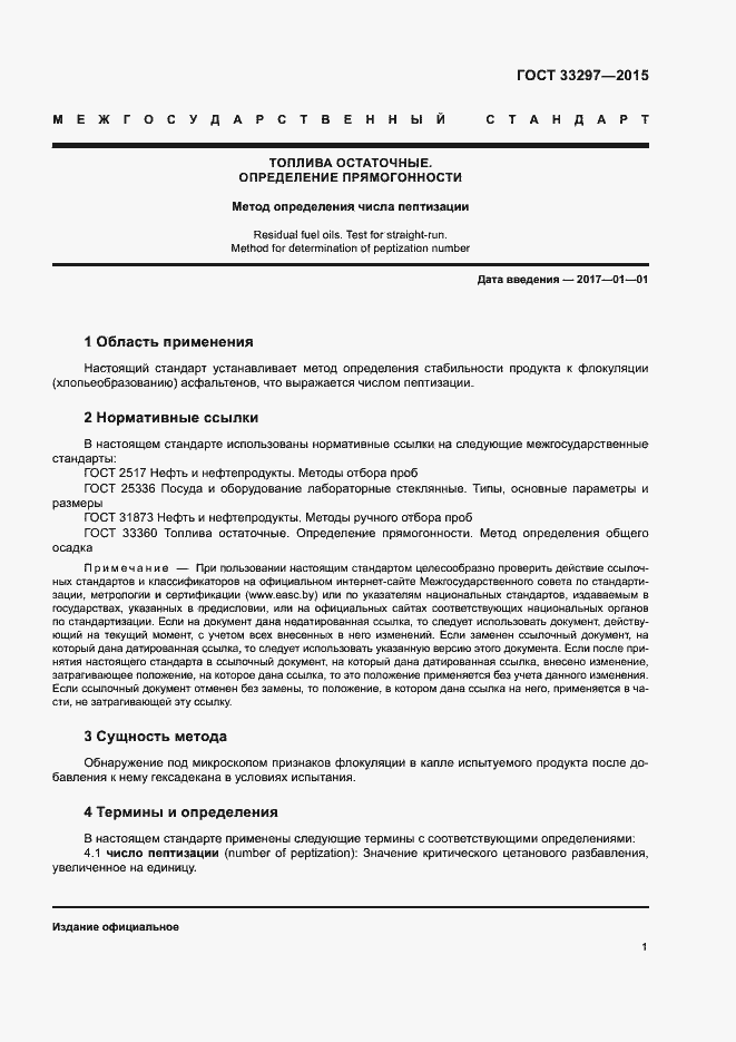 Страница 3 ГОСТ 33297-2015