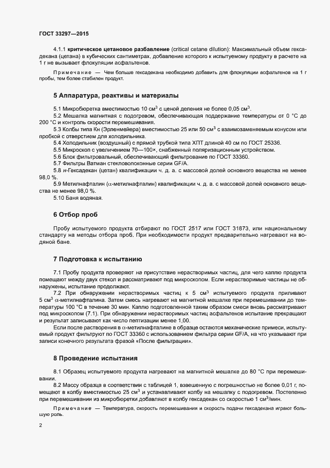 Страница 4 ГОСТ 33297-2015