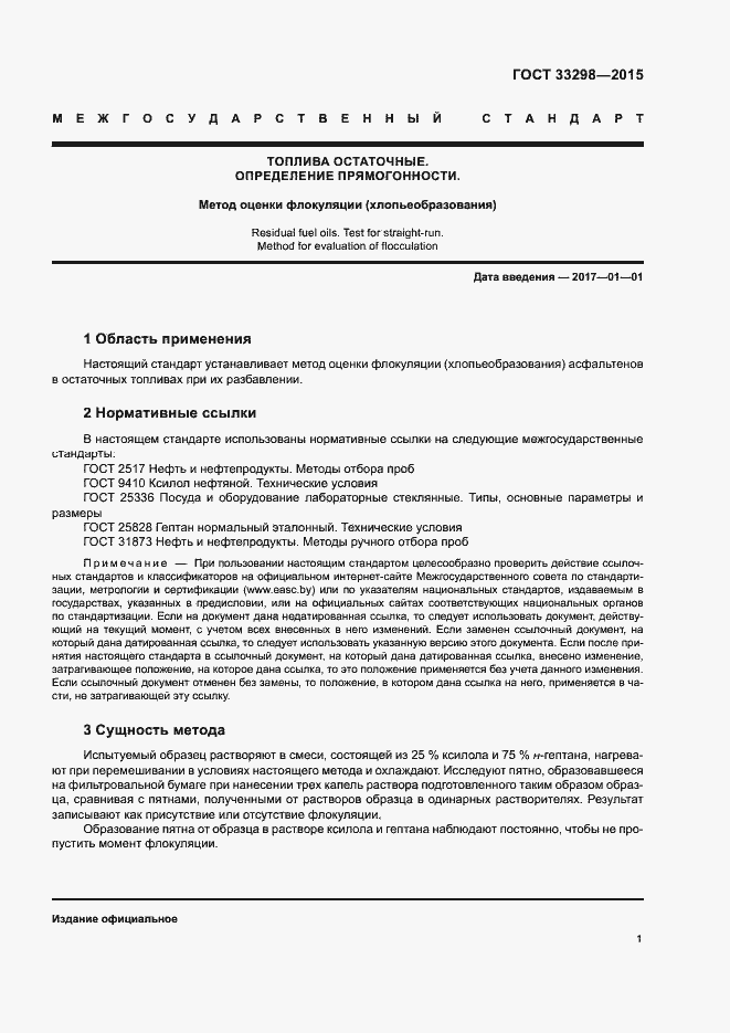 Страница 4 ГОСТ 33298-2015