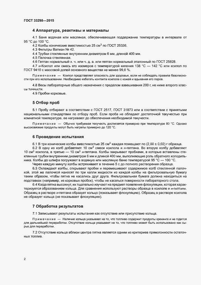 Страница 5 ГОСТ 33298-2015