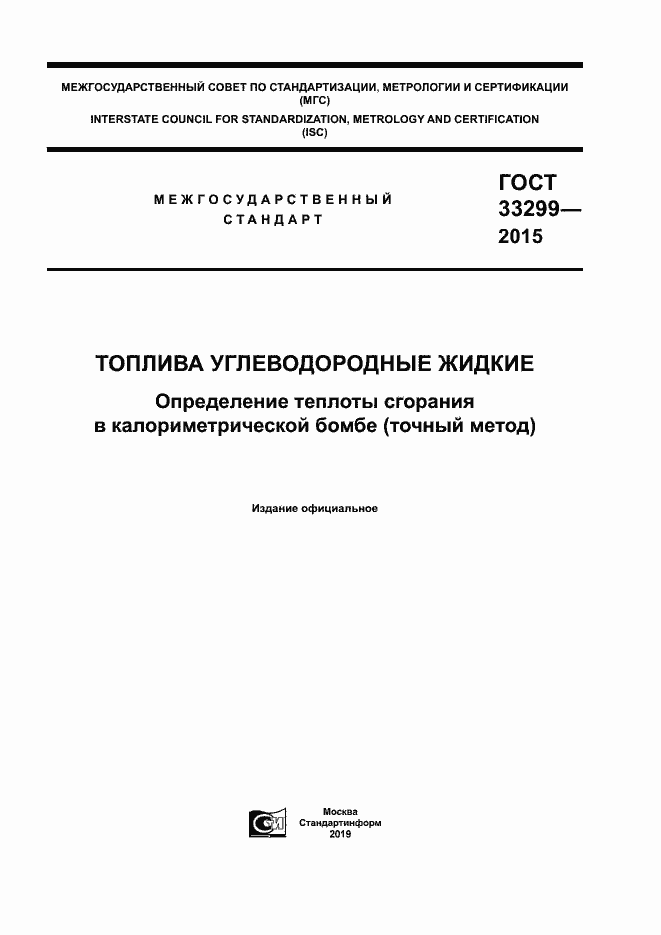 Страница 1 ГОСТ 33299-2015