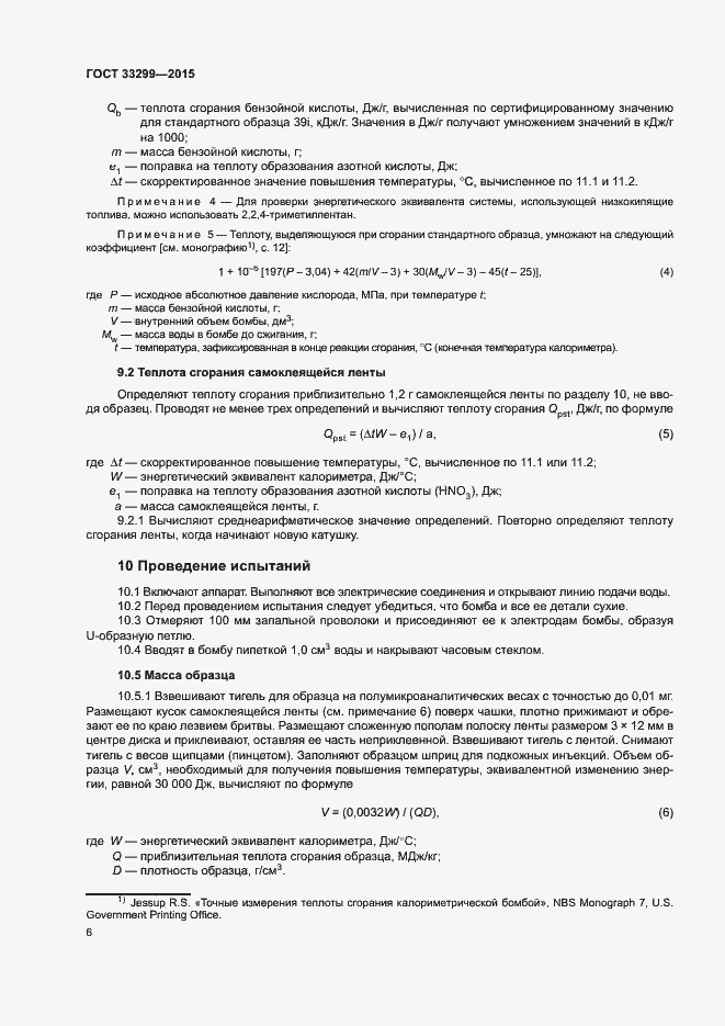 Страница 10 ГОСТ 33299-2015