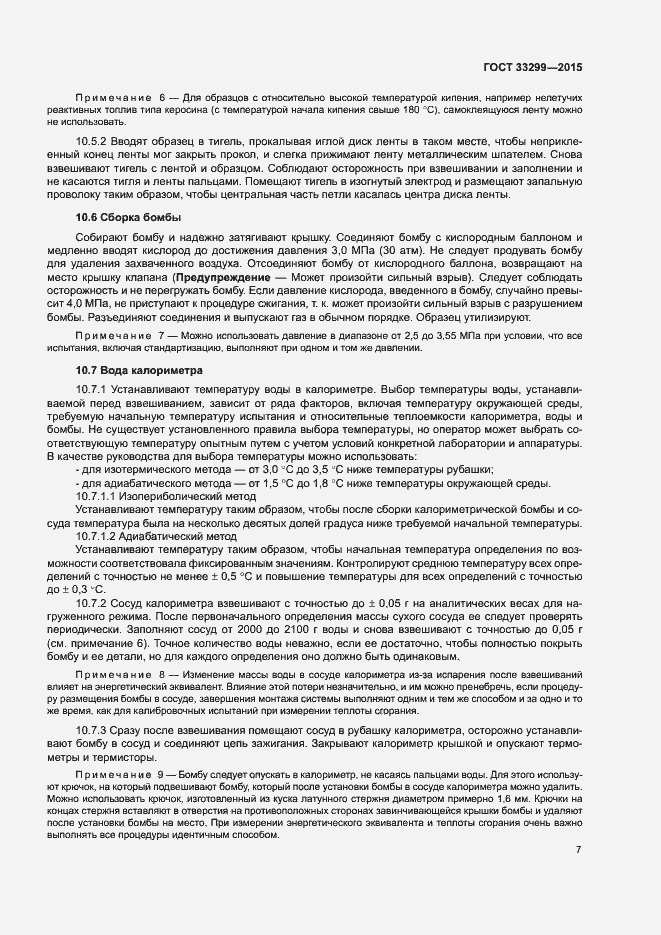 Страница 11 ГОСТ 33299-2015