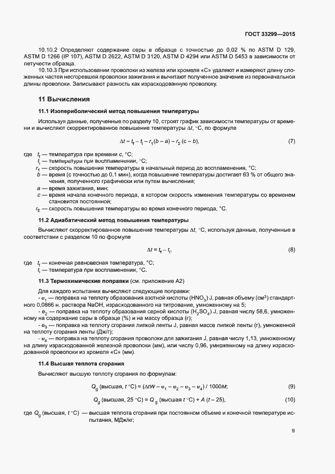 Страница 13 ГОСТ 33299-2015