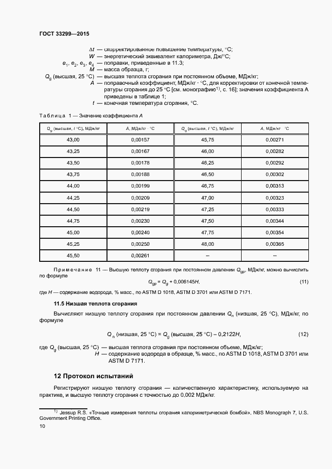Страница 14 ГОСТ 33299-2015