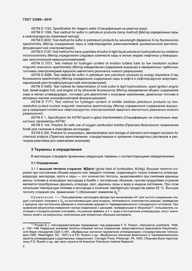 Страница 6 ГОСТ 33299-2015