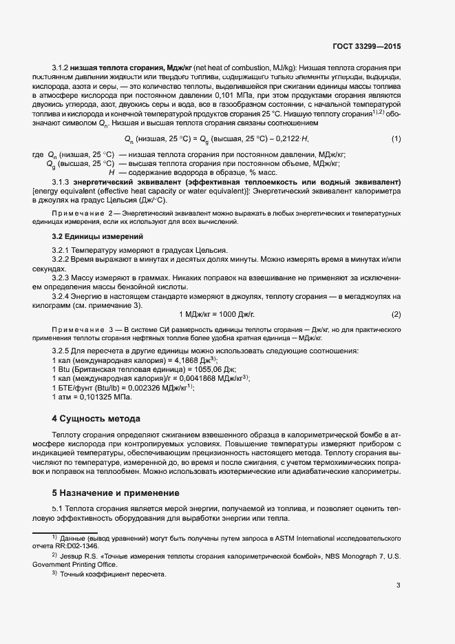 Страница 7 ГОСТ 33299-2015